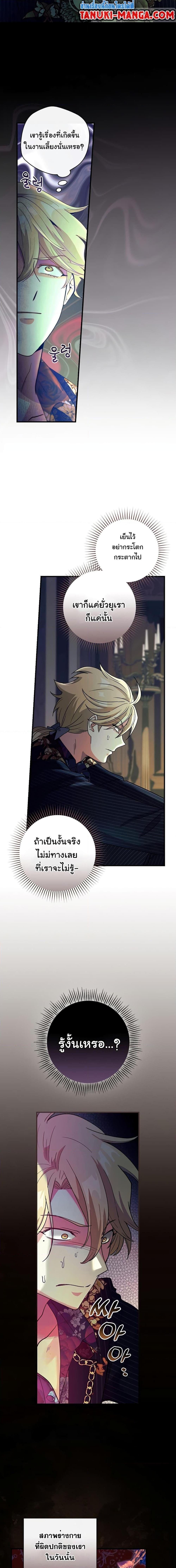 Knight of the Frozen Flower ตอนที่ 54 (18)